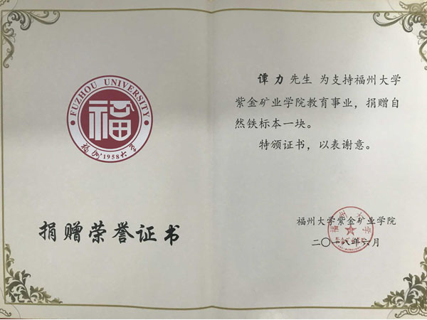 捐贈(zèng)證書