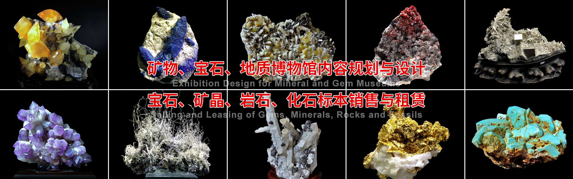 長沙市譚力礦產(chǎn)品有限公司_寶石礦晶標(biāo)本|博物館建設(shè)與咨詢